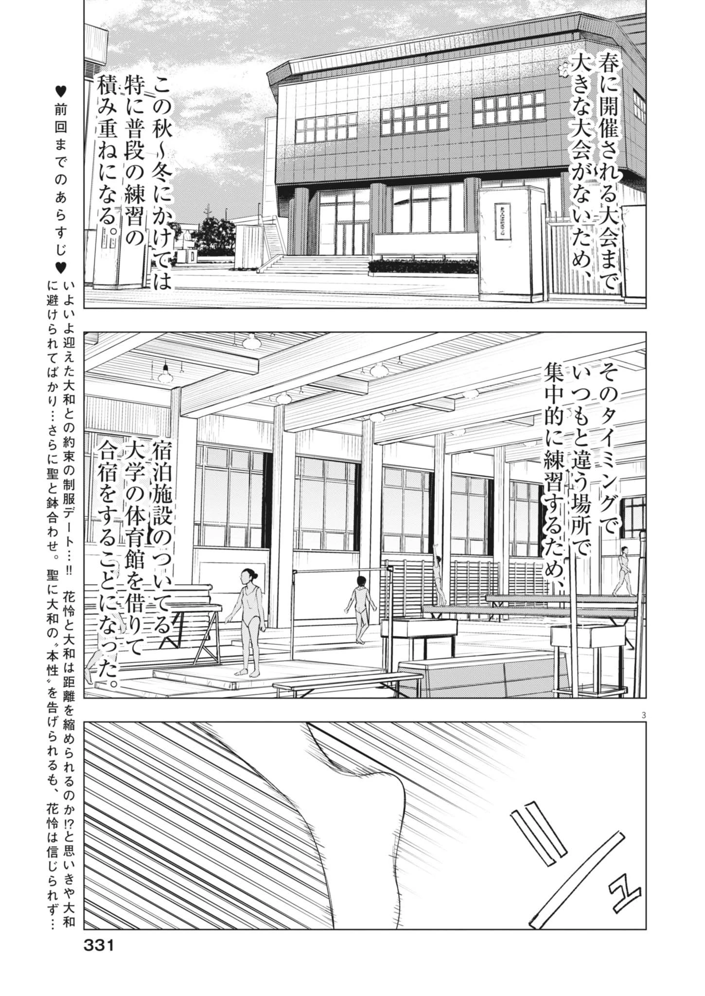 Muse 第26話 - 3