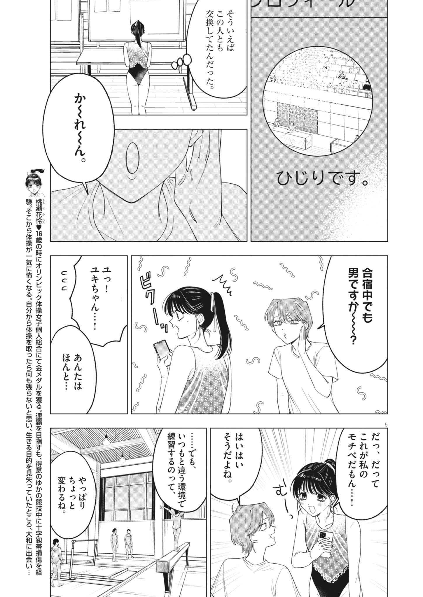 Muse 第26話 - 5