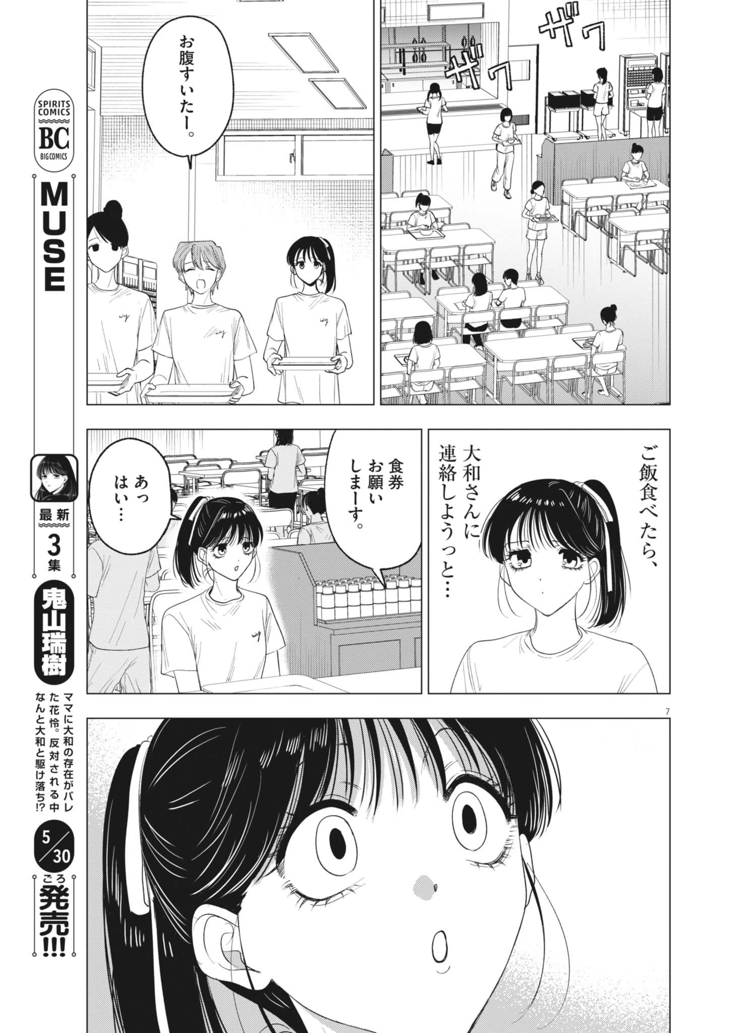 Muse 第26話 - 7