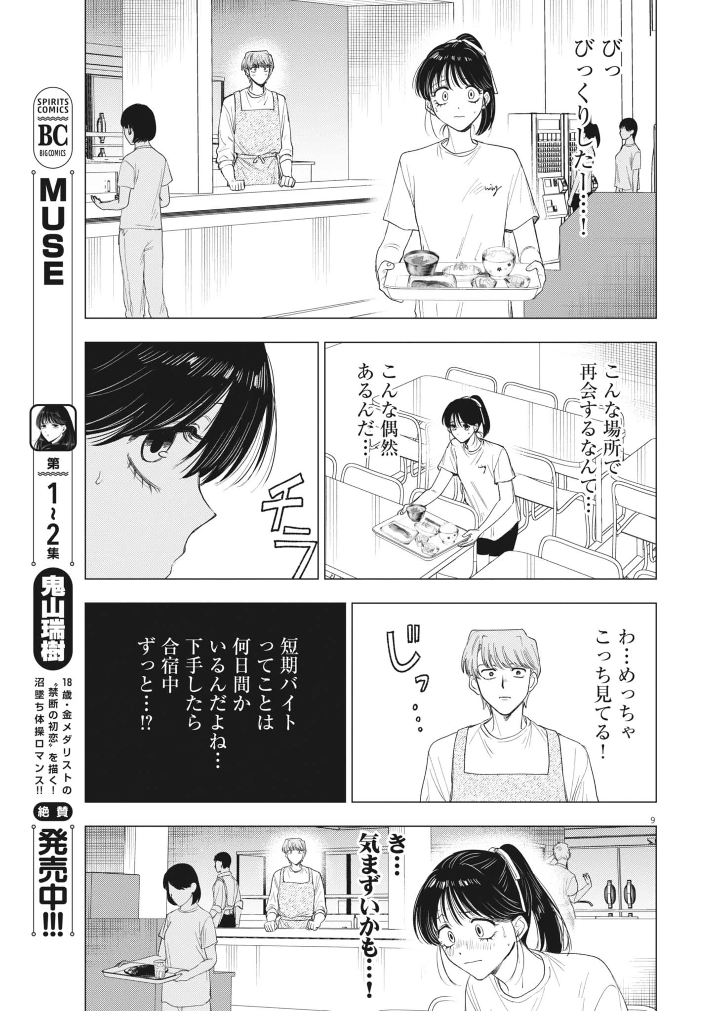 Muse 第26話 - 9