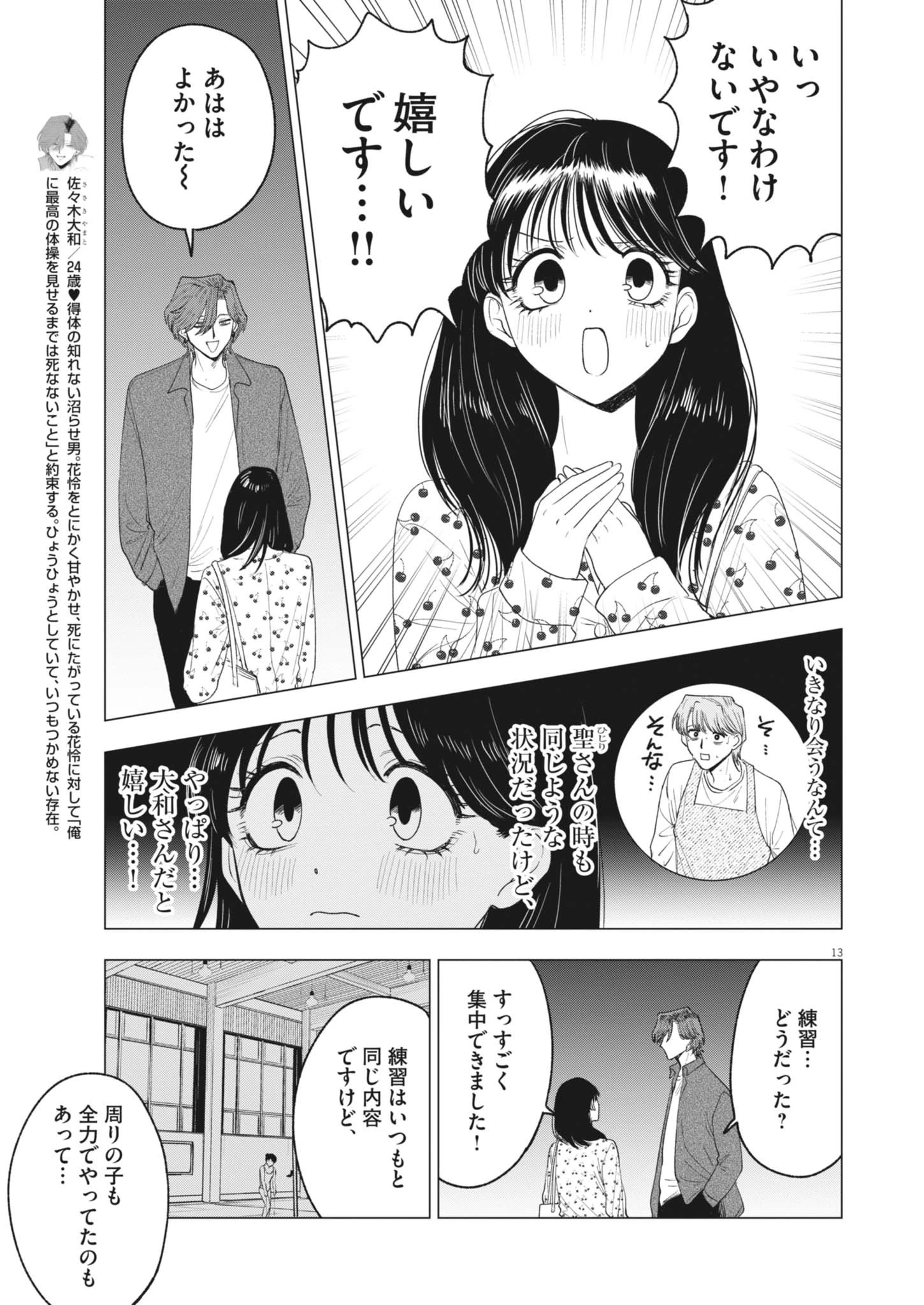 Muse 第26話 - 13