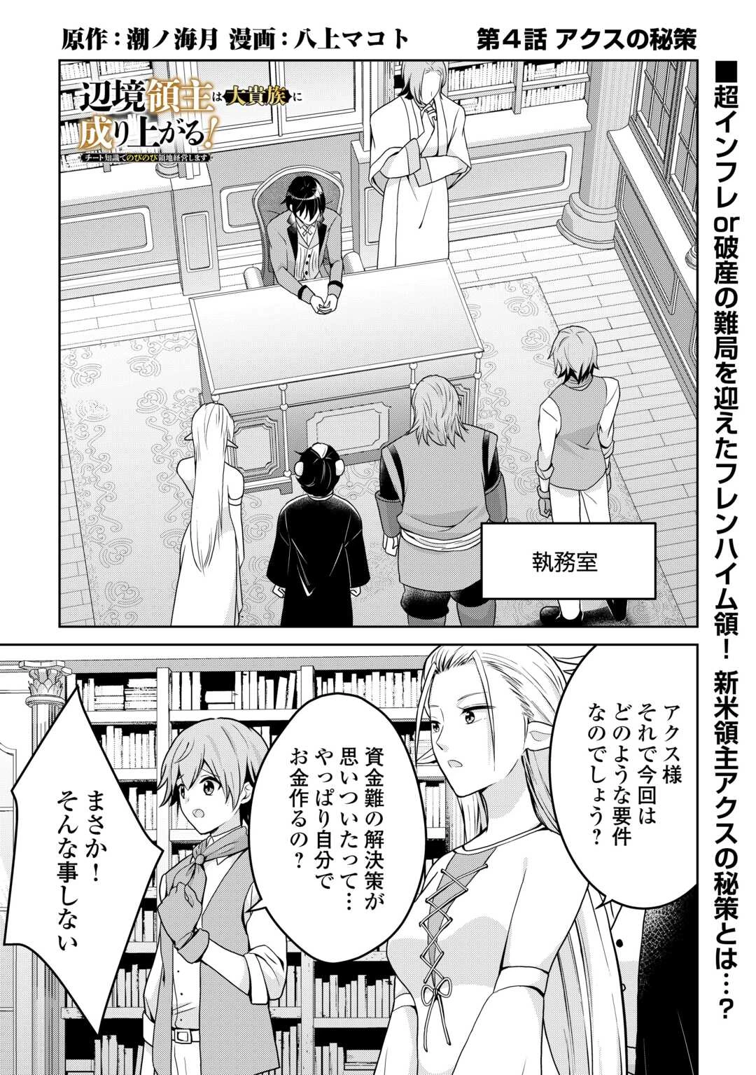 辺境領主は大貴族に成り上がる!チート知識でのびのび領地経営します 第4話 - 1