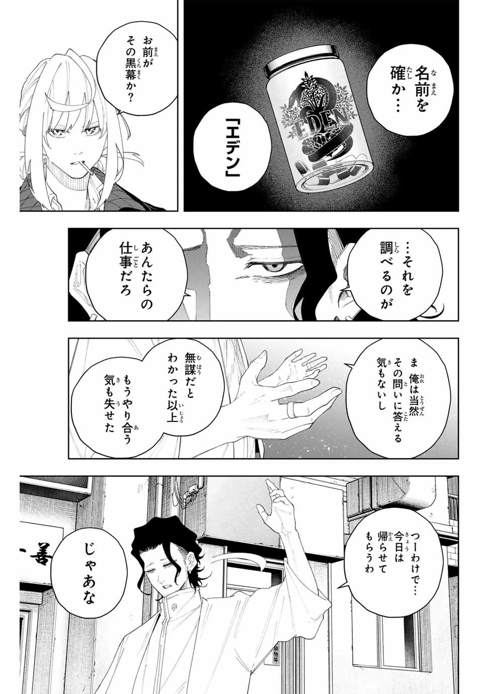 K-9~警視庁公安部公安第9課異能対策係~ 第5話 - 3