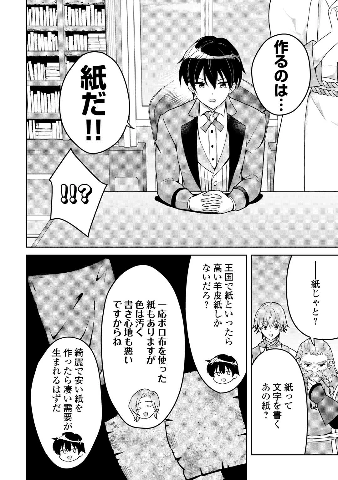 辺境領主は大貴族に成り上がる!チート知識でのびのび領地経営します 第4話 - 2