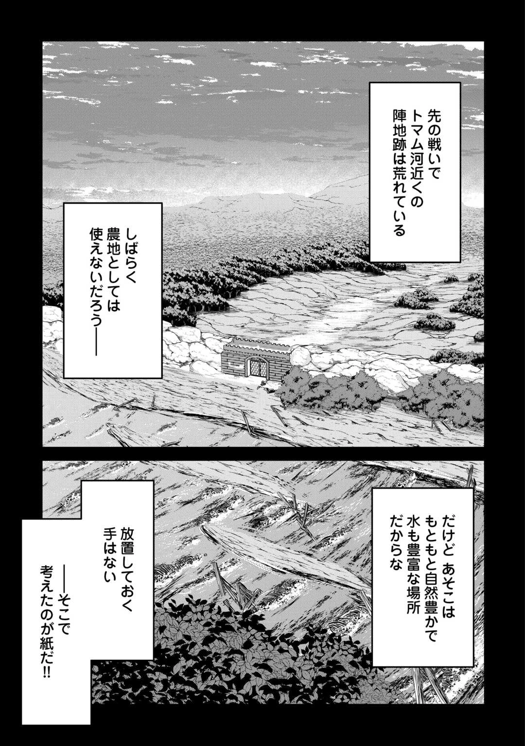 辺境領主は大貴族に成り上がる!チート知識でのびのび領地経営します 第4話 - 3