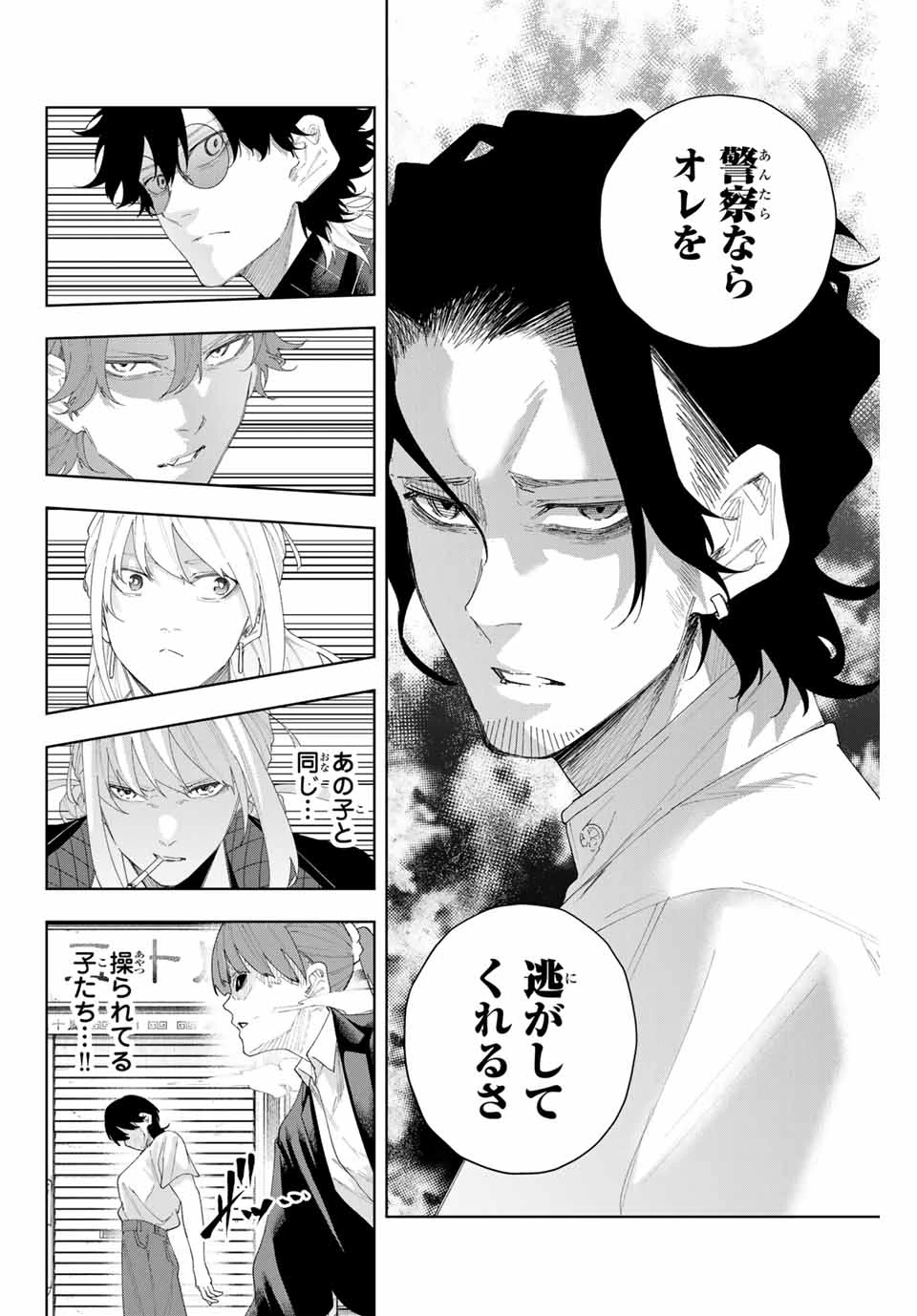 K-9~警視庁公安部公安第9課異能対策係~ 第5話 - 6