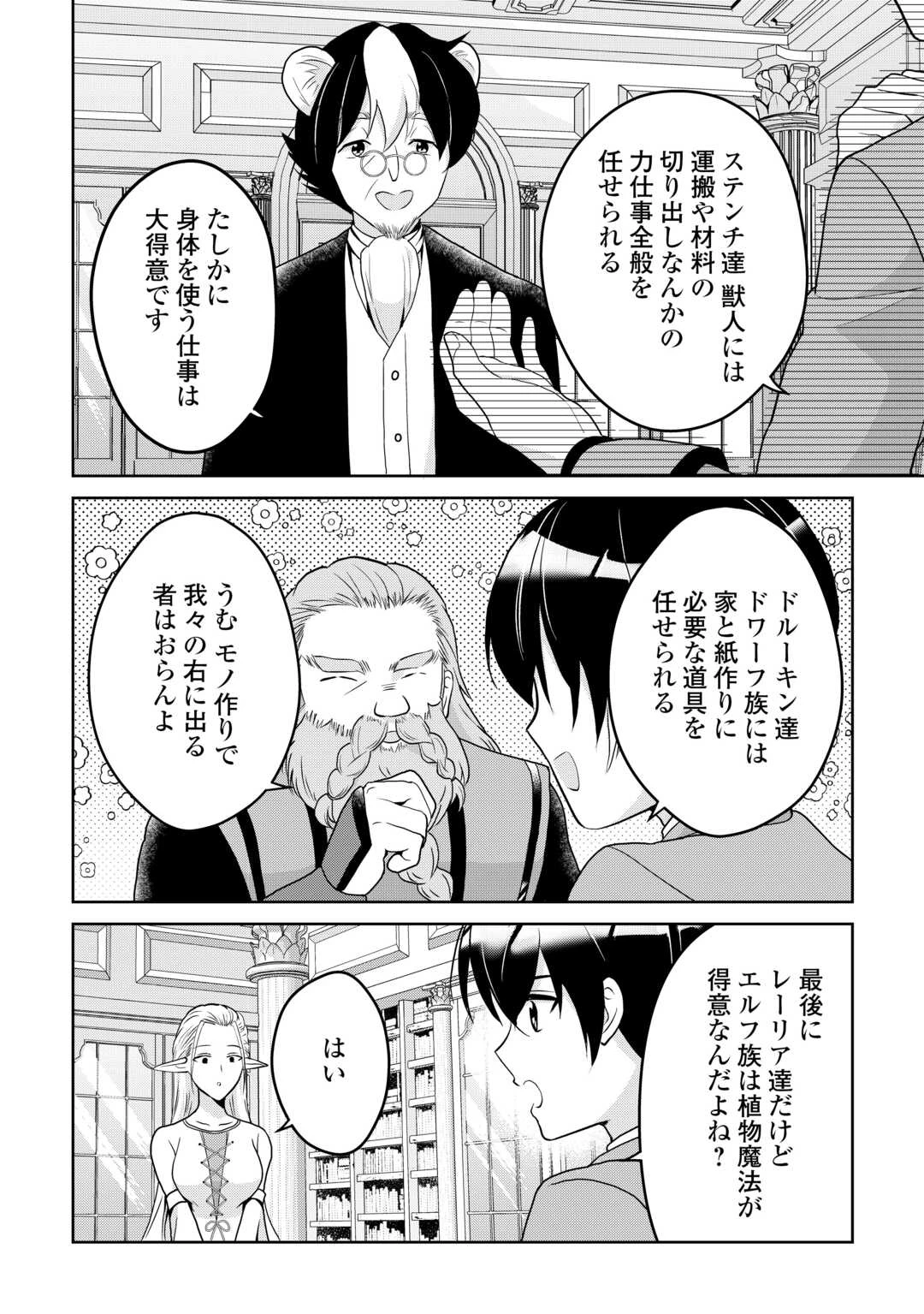 辺境領主は大貴族に成り上がる!チート知識でのびのび領地経営します 第4話 - 6