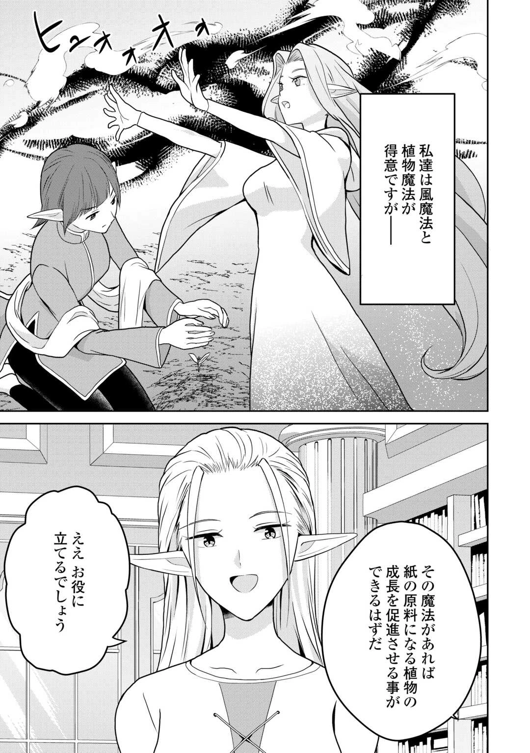 辺境領主は大貴族に成り上がる!チート知識でのびのび領地経営します 第4話 - 7