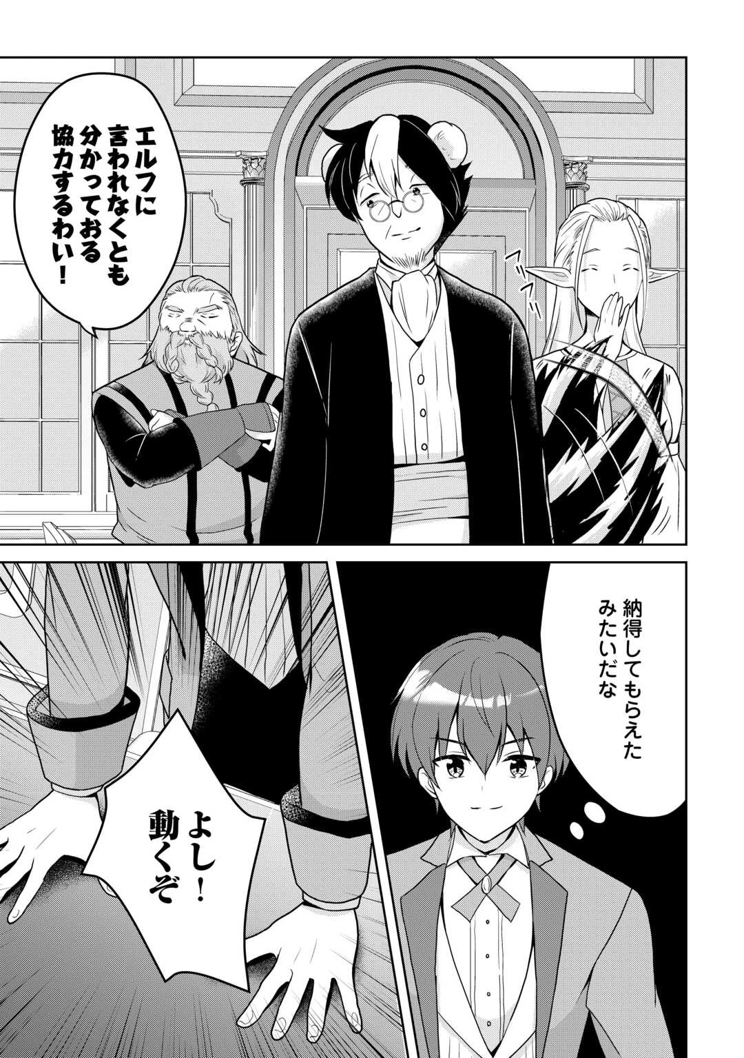 辺境領主は大貴族に成り上がる!チート知識でのびのび領地経営します 第4話 - 9