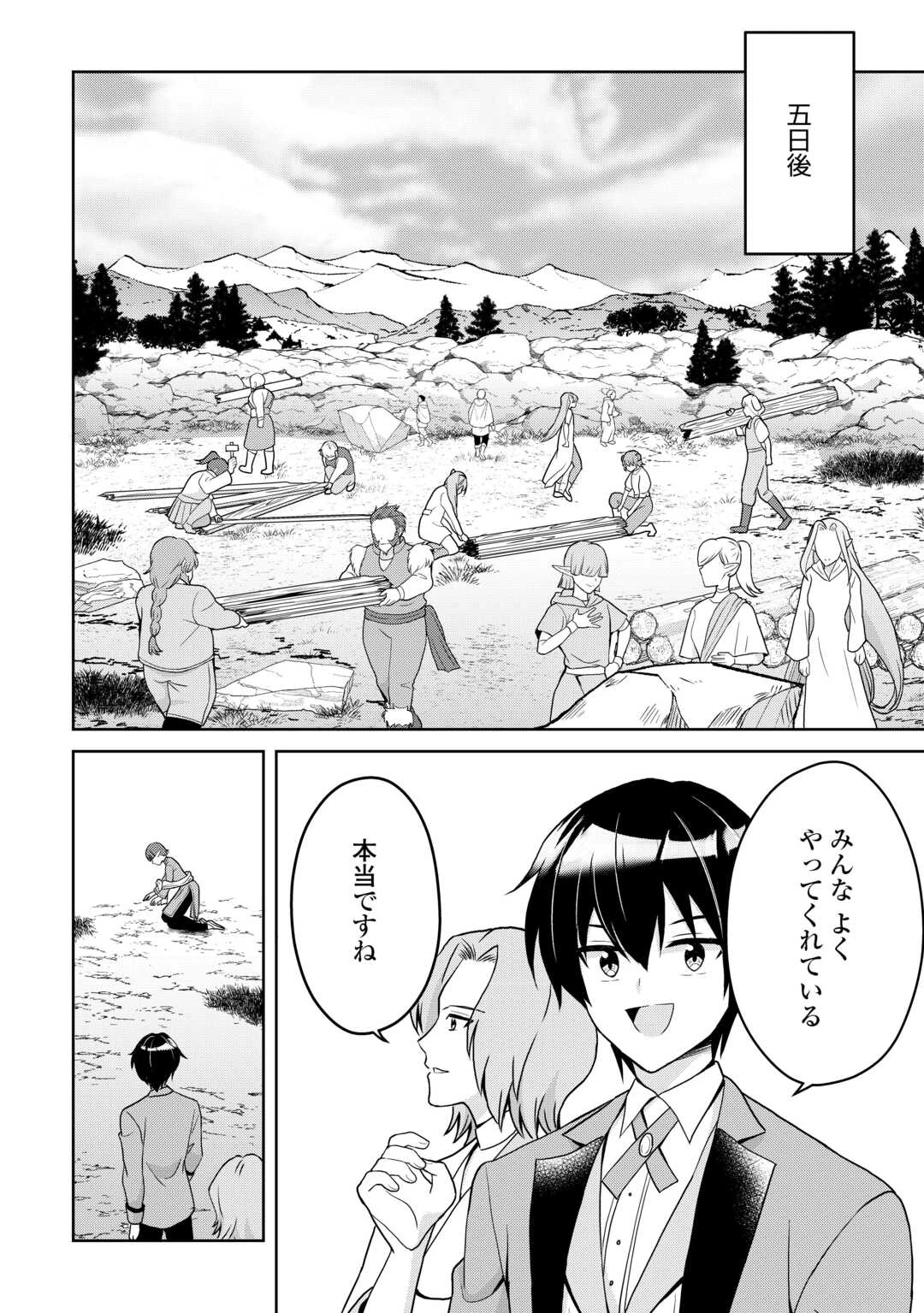 辺境領主は大貴族に成り上がる!チート知識でのびのび領地経営します 第4話 - 10