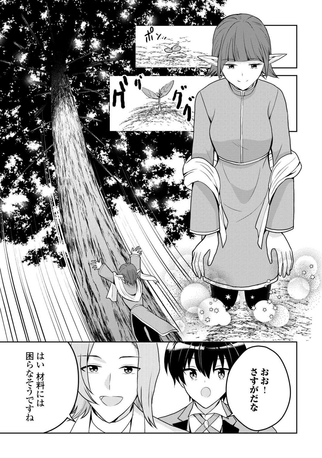 辺境領主は大貴族に成り上がる!チート知識でのびのび領地経営します 第4話 - 11