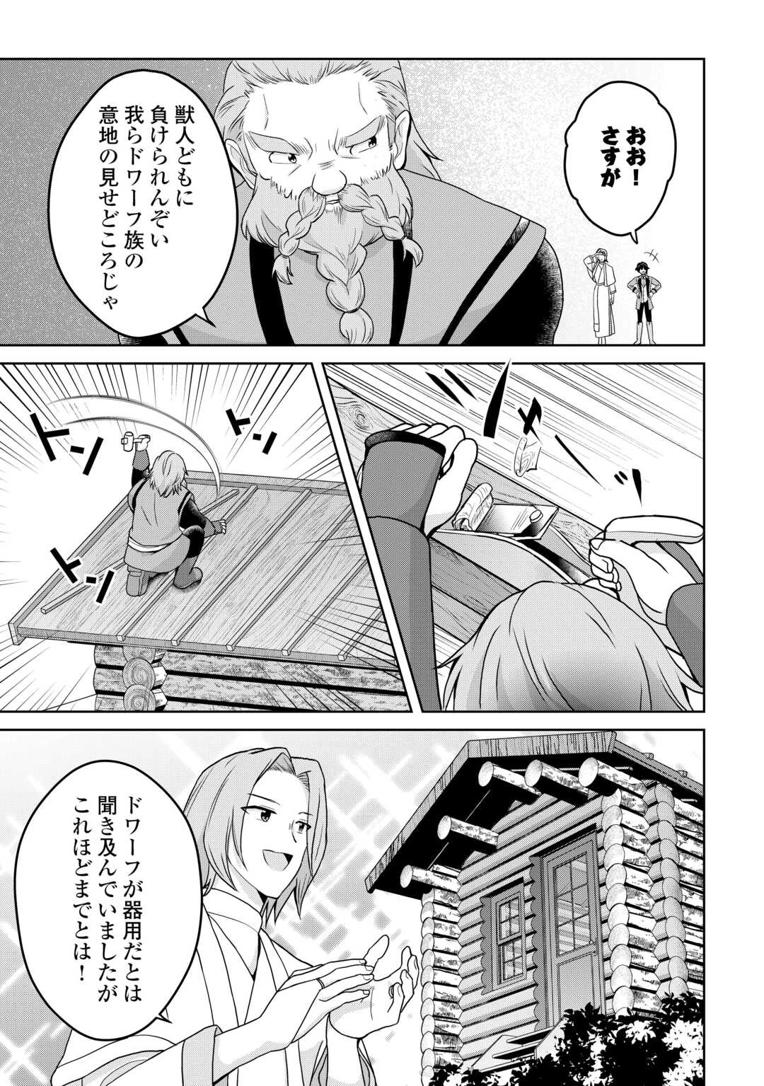 辺境領主は大貴族に成り上がる!チート知識でのびのび領地経営します 第4話 - 13