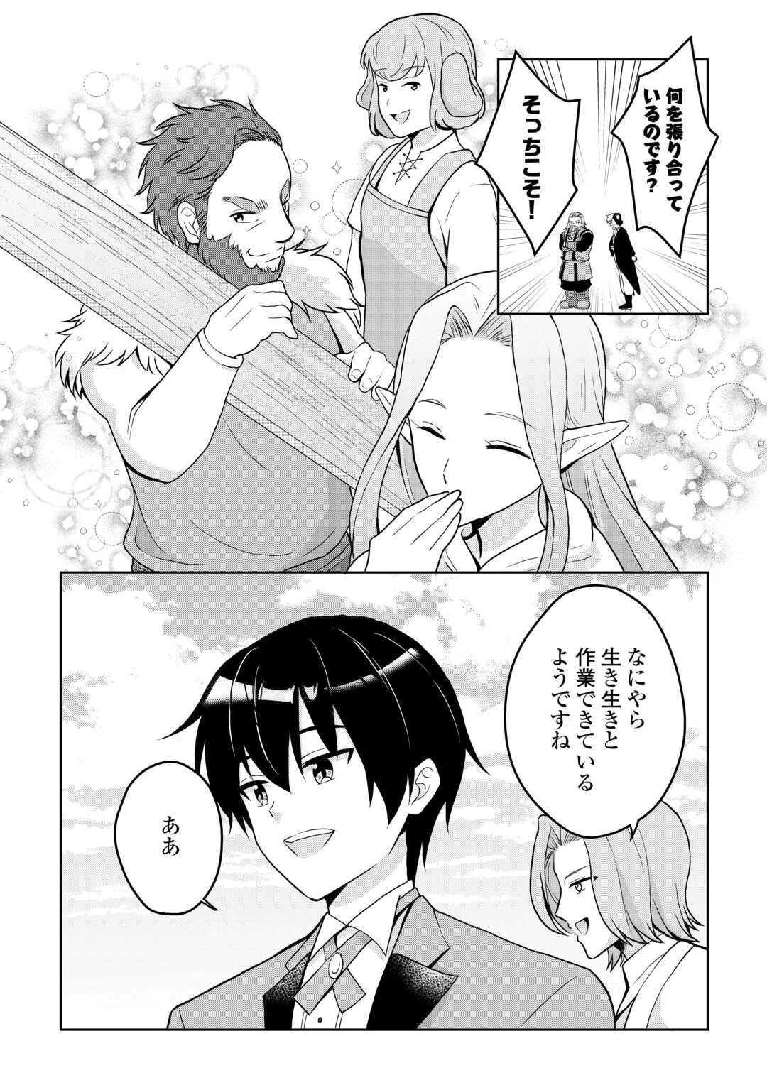 辺境領主は大貴族に成り上がる!チート知識でのびのび領地経営します 第4話 - 14