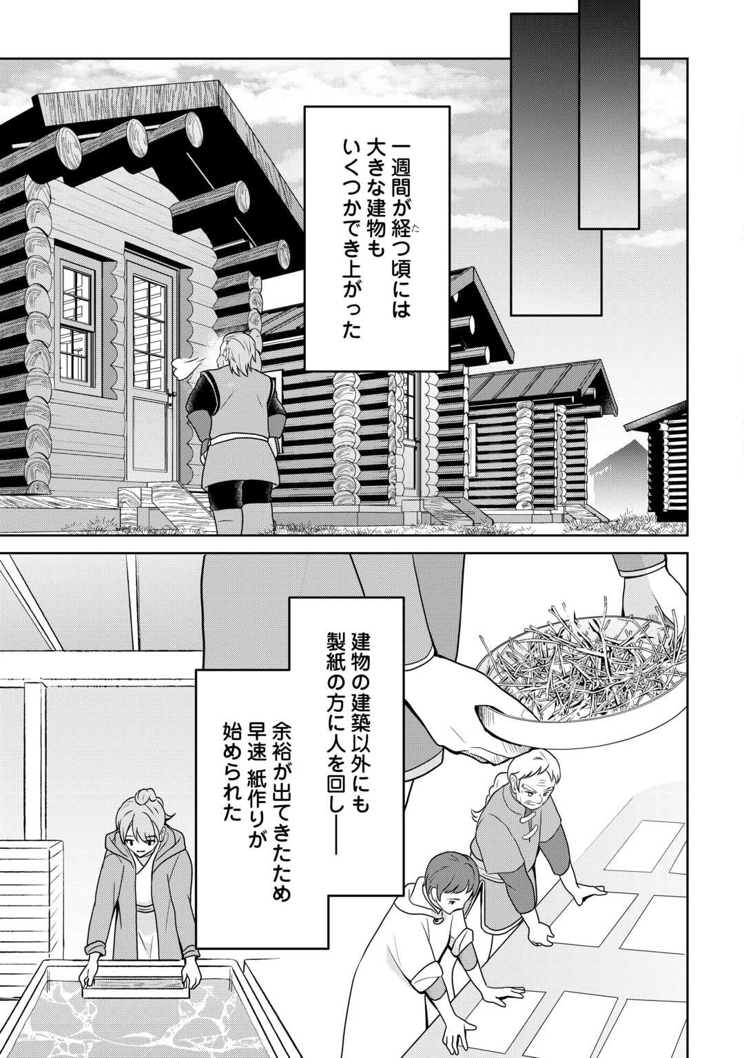 辺境領主は大貴族に成り上がる!チート知識でのびのび領地経営します 第4話 - 15