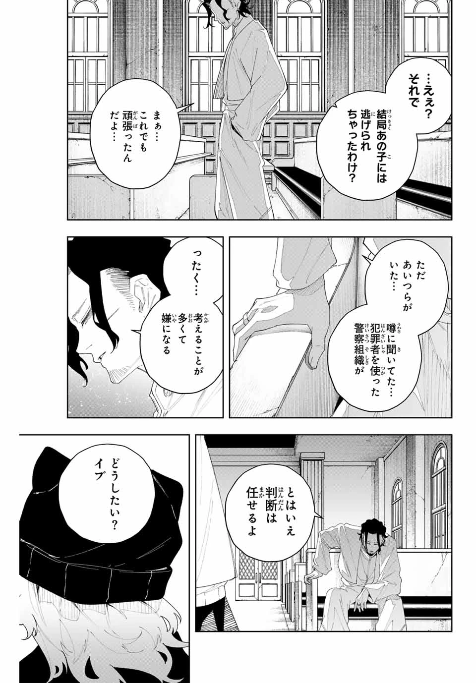 K-9~警視庁公安部公安第9課異能対策係~ 第5話 - 19