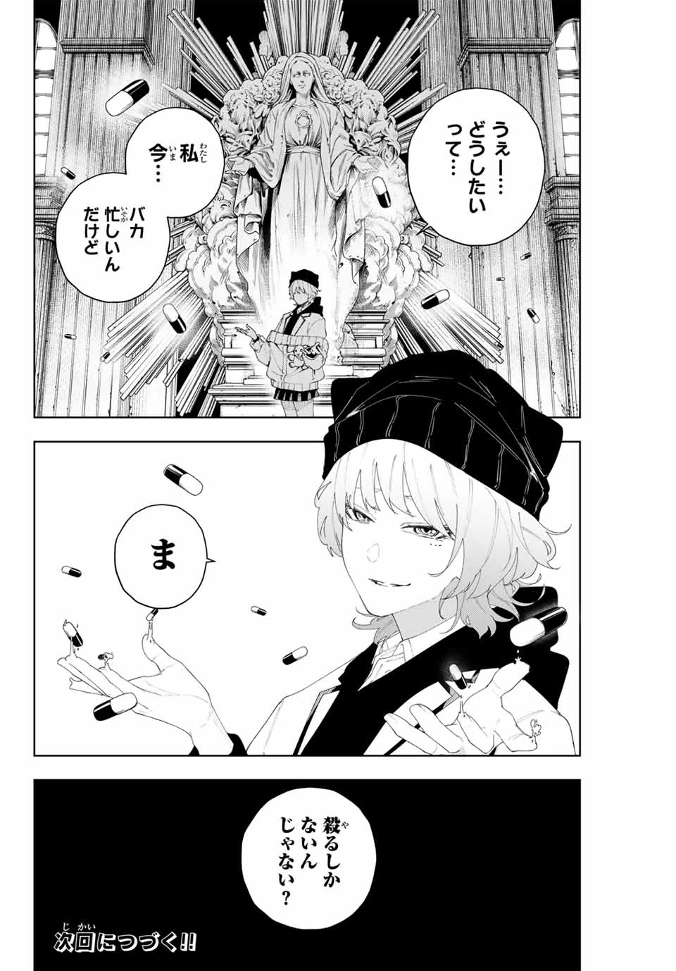 K-9~警視庁公安部公安第9課異能対策係~ 第5話 - 20