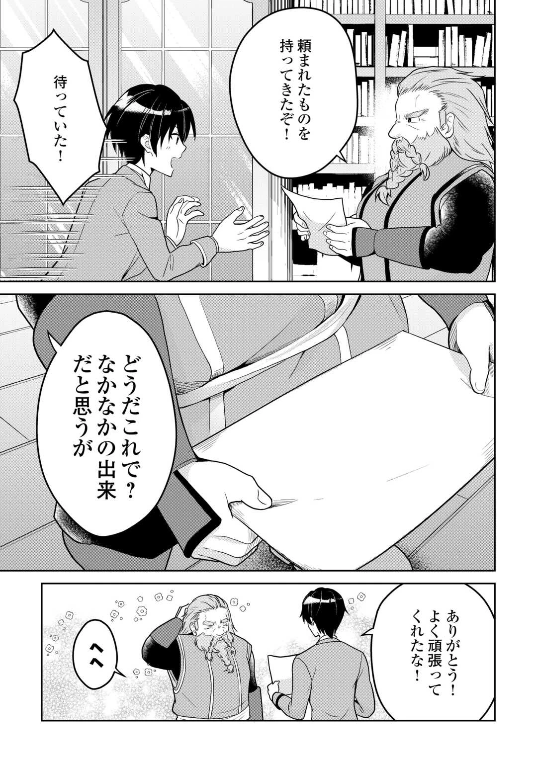 辺境領主は大貴族に成り上がる!チート知識でのびのび領地経営します 第4話 - 17