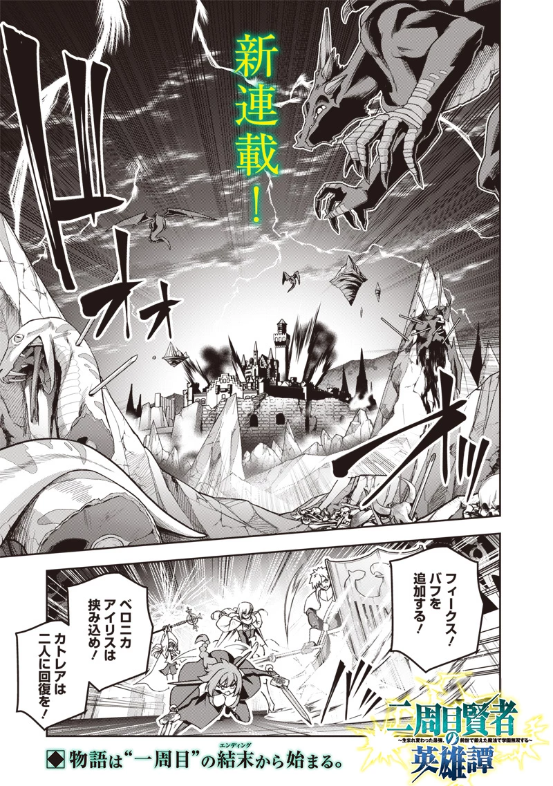 二周目賢者の英雄譚 ～生まれ変わった最強、前世で鍛えた魔法で学園無双する～ 第1話 - 1