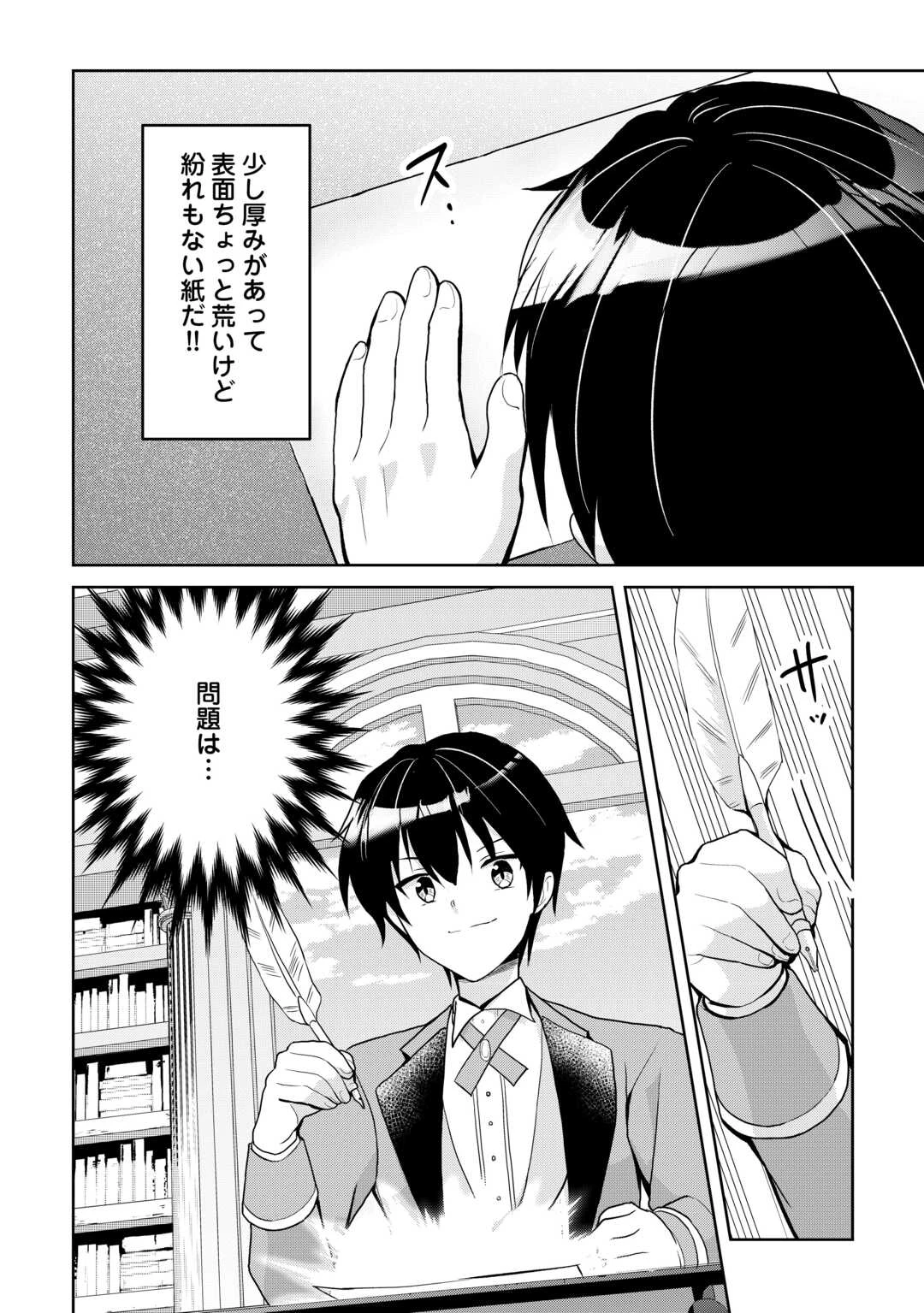 辺境領主は大貴族に成り上がる!チート知識でのびのび領地経営します 第4話 - 18