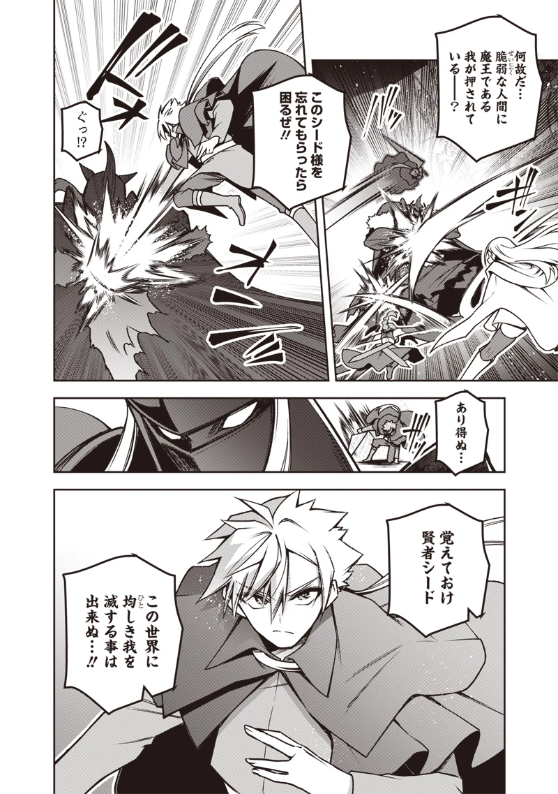 二周目賢者の英雄譚 ～生まれ変わった最強、前世で鍛えた魔法で学園無双する～ 第1話 - 2