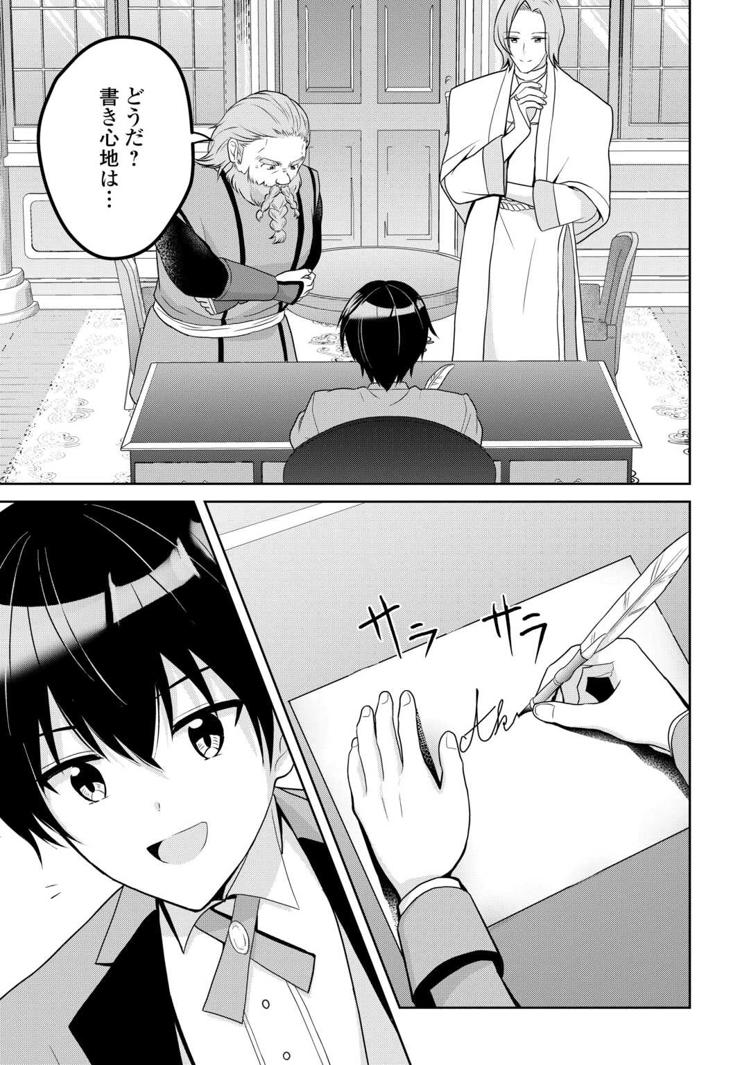 辺境領主は大貴族に成り上がる!チート知識でのびのび領地経営します 第4話 - 19