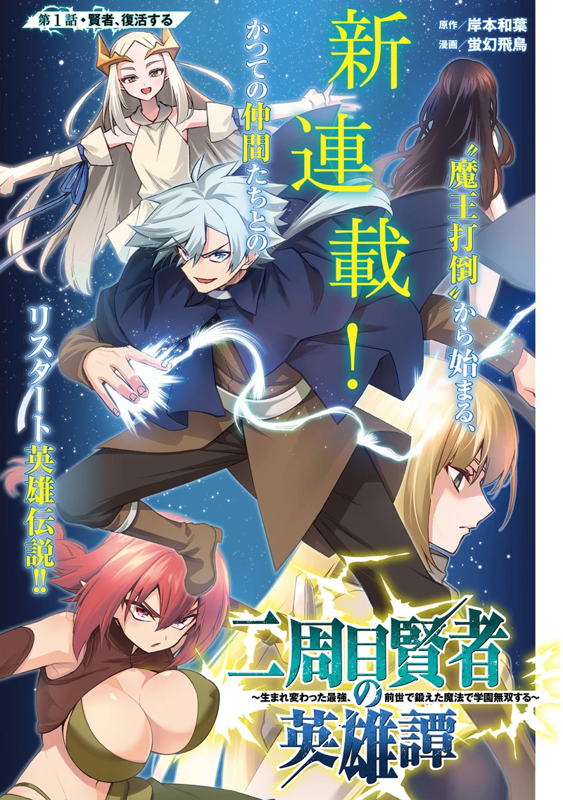 二周目賢者の英雄譚 ～生まれ変わった最強、前世で鍛えた魔法で学園無双する～ 第1話 - 3