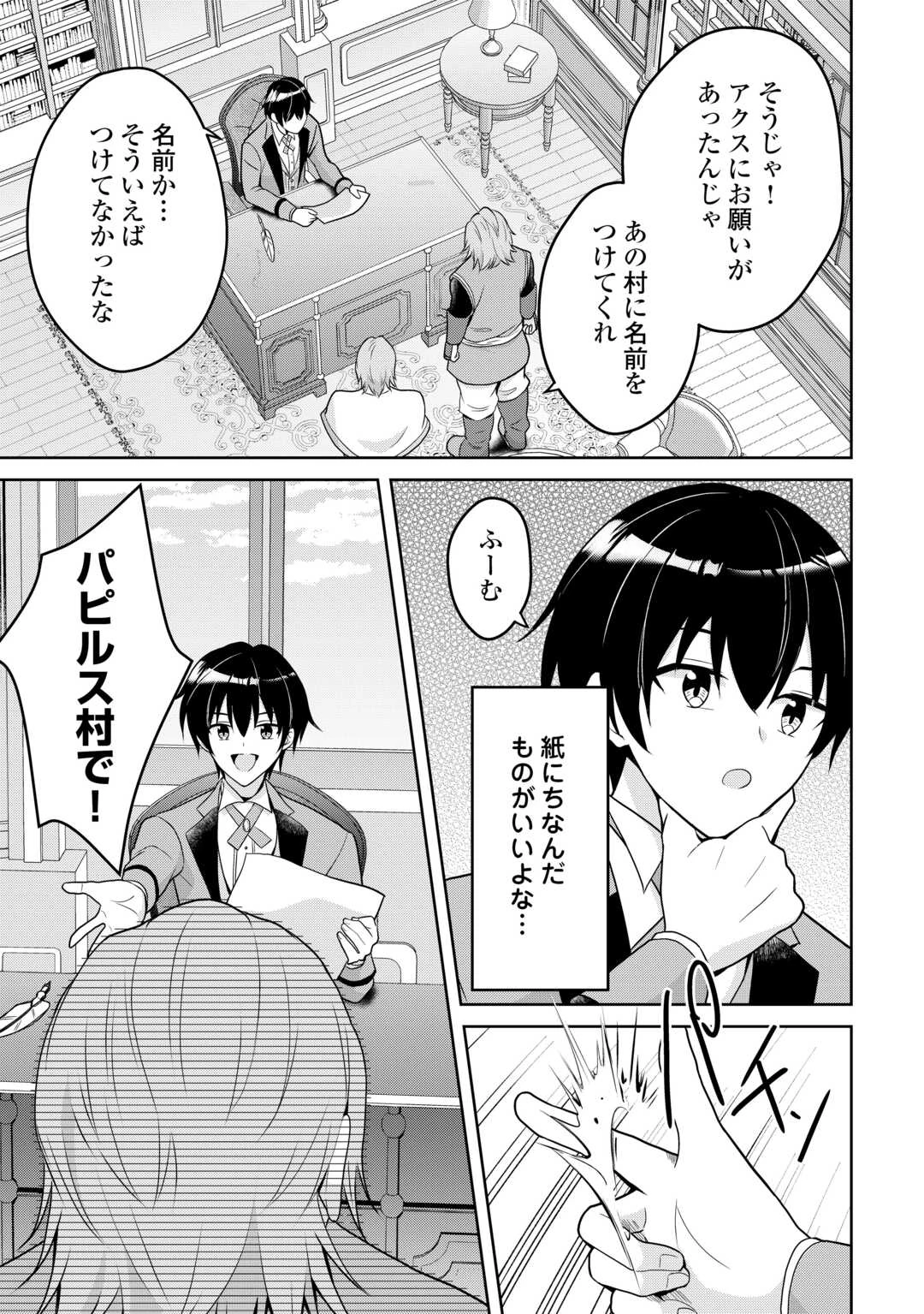 辺境領主は大貴族に成り上がる!チート知識でのびのび領地経営します 第4話 - 21