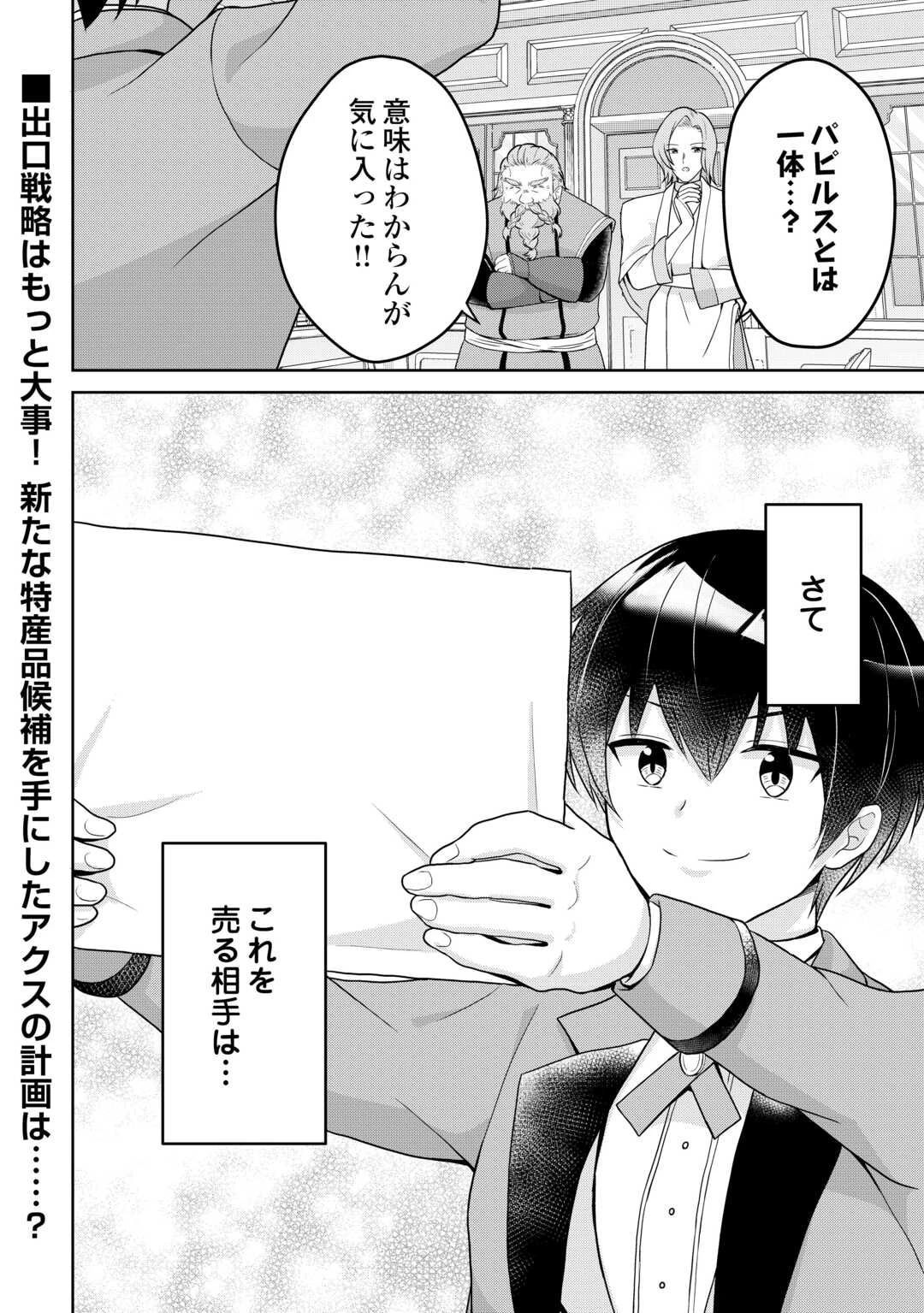 辺境領主は大貴族に成り上がる!チート知識でのびのび領地経営します 第4話 - 22