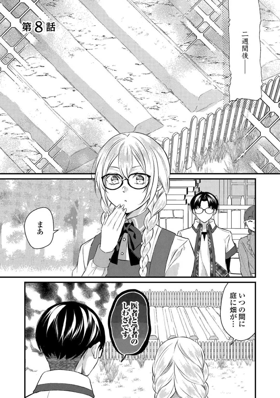 第五皇女の成り上がり! 捨てられ皇女、皇帝になります 第8話 - 1