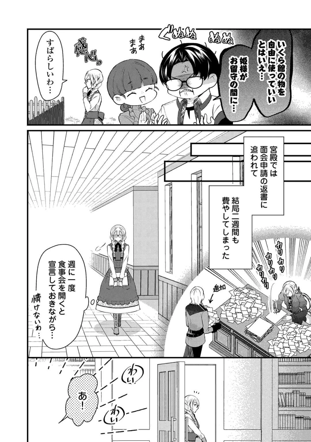 第五皇女の成り上がり! 捨てられ皇女、皇帝になります 第8話 - 2