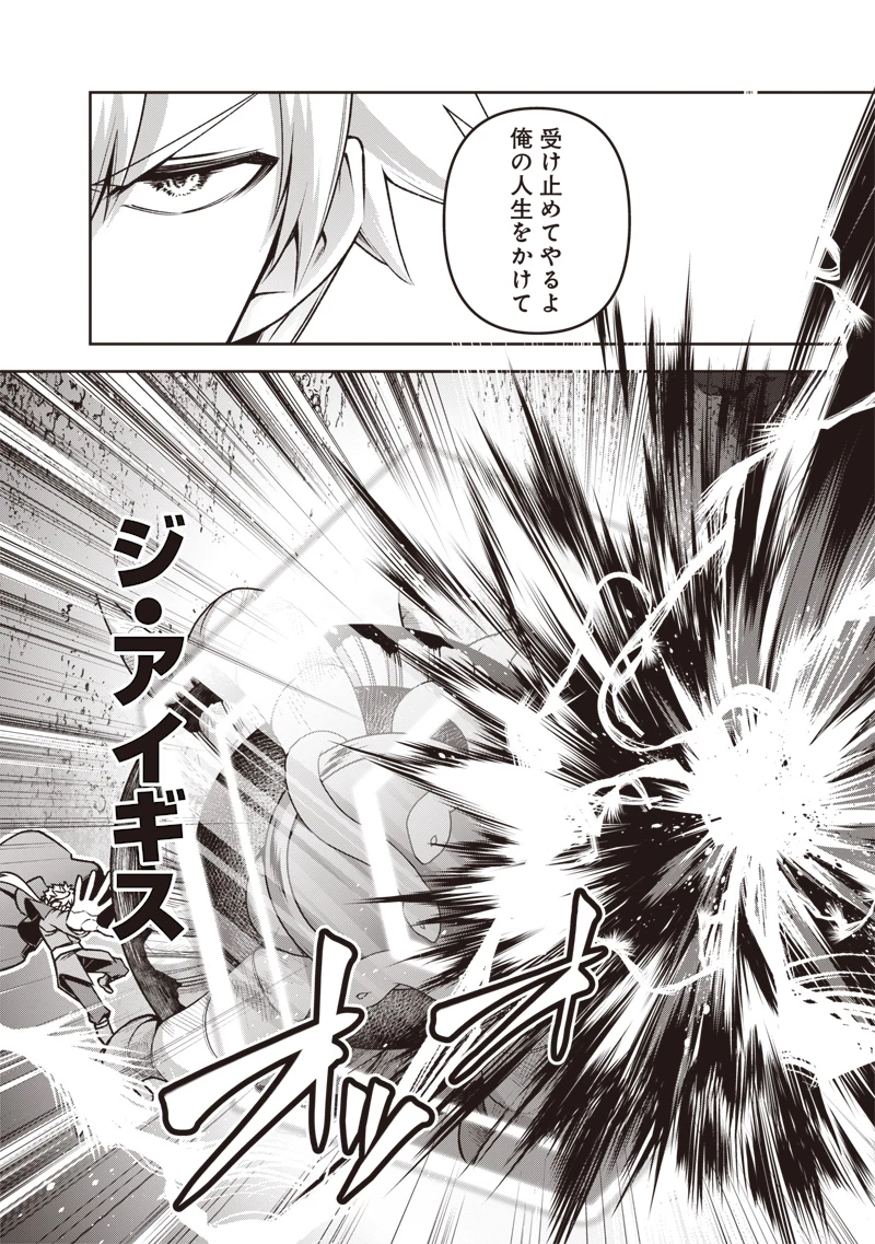 二周目賢者の英雄譚 ～生まれ変わった最強、前世で鍛えた魔法で学園無双する～ 第1話 - 11