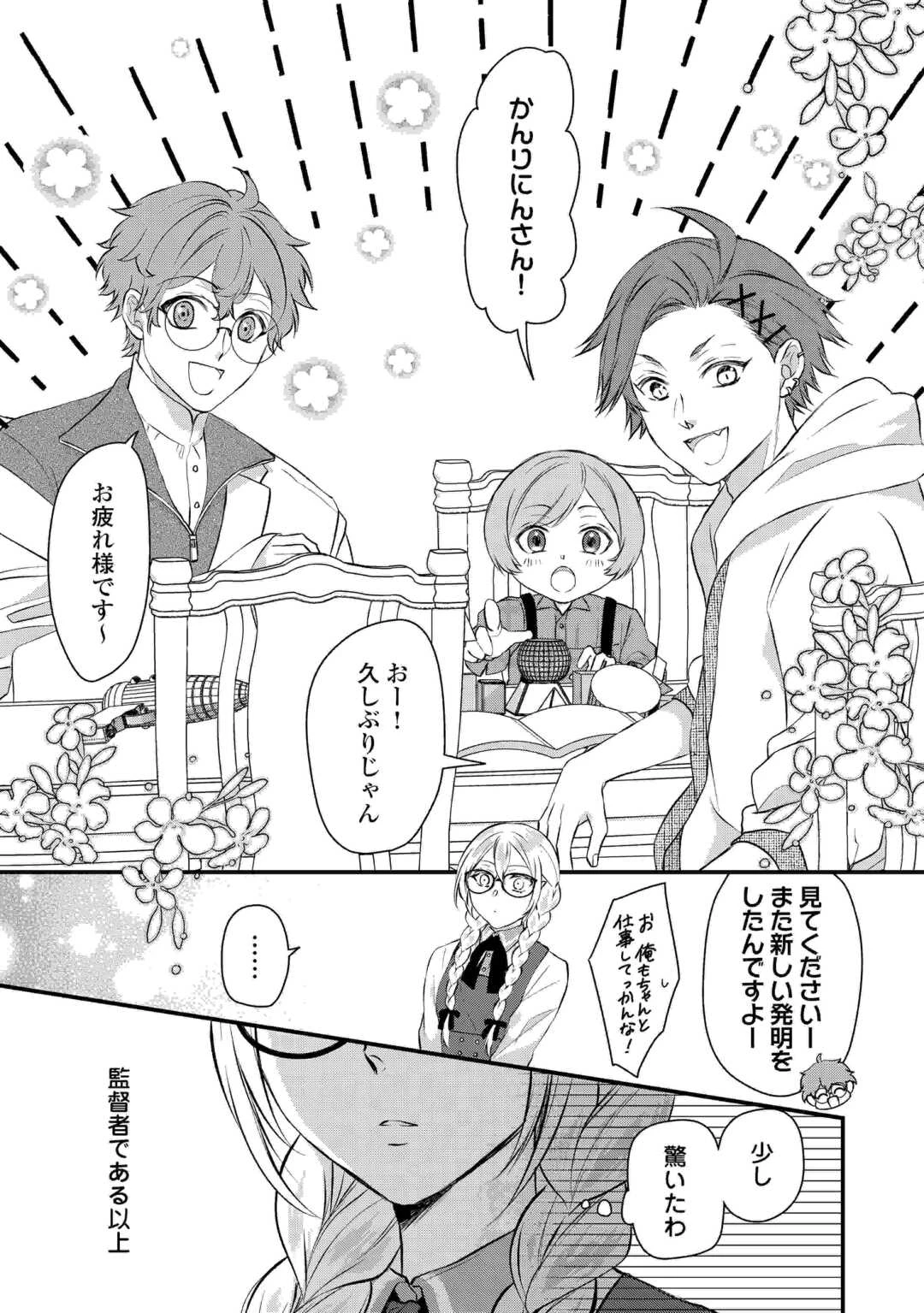 第五皇女の成り上がり! 捨てられ皇女、皇帝になります 第8話 - 3