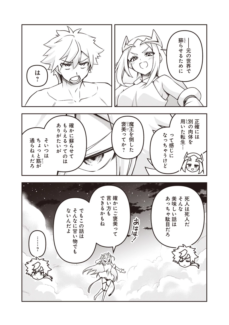 二周目賢者の英雄譚 ～生まれ変わった最強、前世で鍛えた魔法で学園無双する～ 第1話 - 19