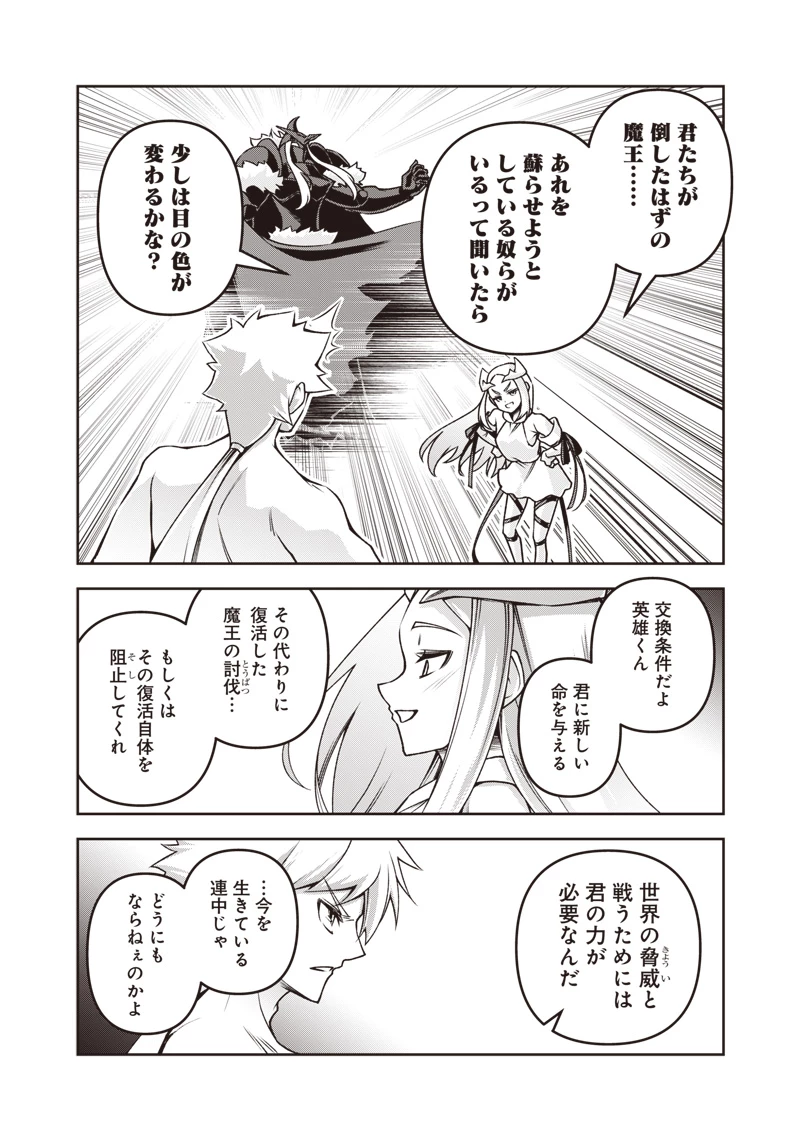 二周目賢者の英雄譚 ～生まれ変わった最強、前世で鍛えた魔法で学園無双する～ 第1話 - 20