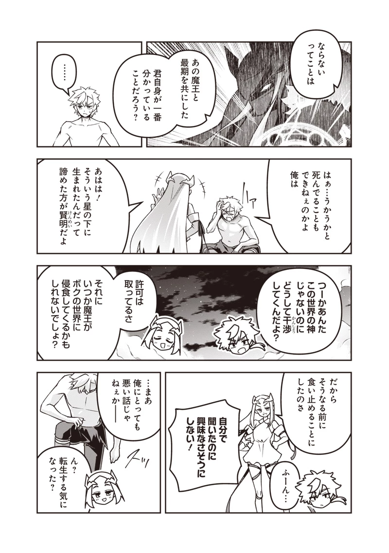 二周目賢者の英雄譚 ～生まれ変わった最強、前世で鍛えた魔法で学園無双する～ 第1話 - 21