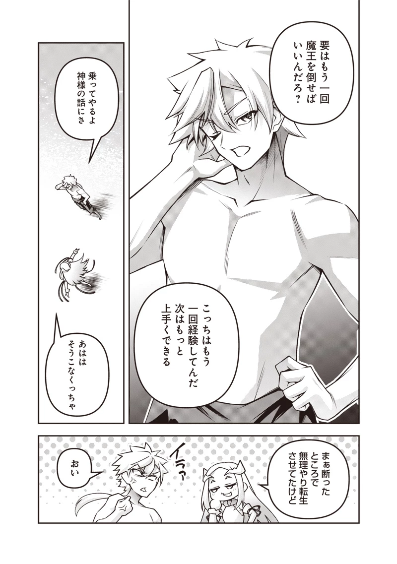 二周目賢者の英雄譚 ～生まれ変わった最強、前世で鍛えた魔法で学園無双する～ 第1話 - 22