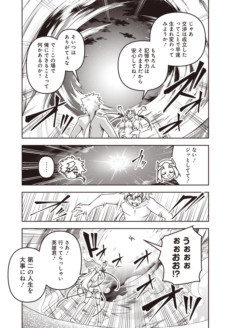 二周目賢者の英雄譚 ～生まれ変わった最強、前世で鍛えた魔法で学園無双する～ 第1話 - 23