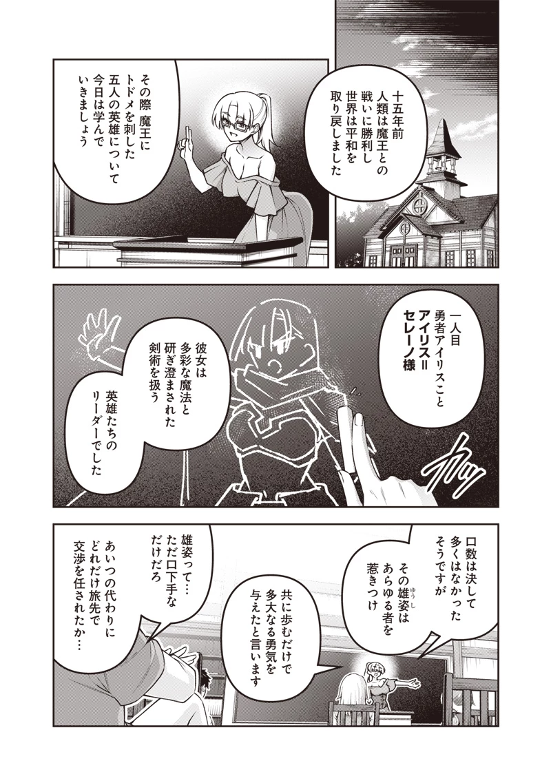 二周目賢者の英雄譚 ～生まれ変わった最強、前世で鍛えた魔法で学園無双する～ 第1話 - 24