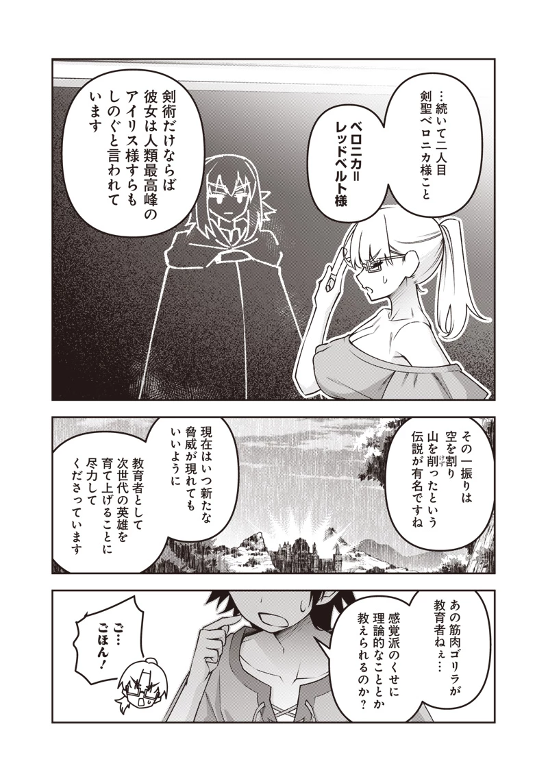 二周目賢者の英雄譚 ～生まれ変わった最強、前世で鍛えた魔法で学園無双する～ 第1話 - 25