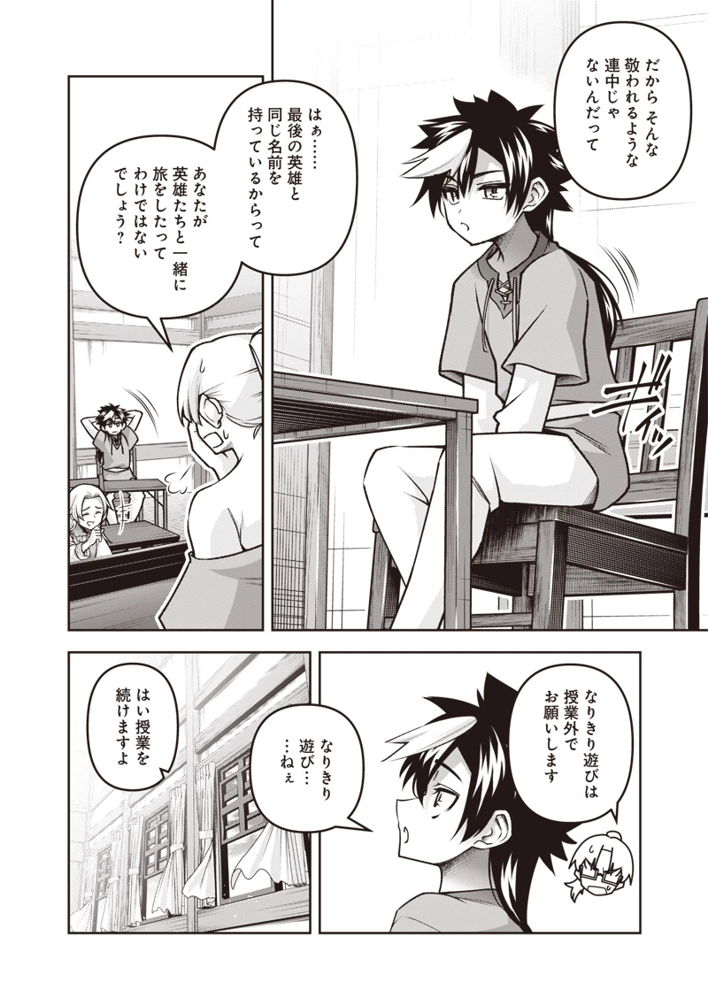 二周目賢者の英雄譚 ～生まれ変わった最強、前世で鍛えた魔法で学園無双する～ 第1話 - 28