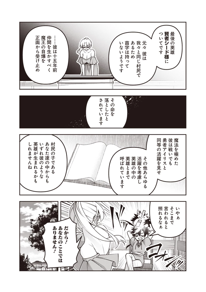 二周目賢者の英雄譚 ～生まれ変わった最強、前世で鍛えた魔法で学園無双する～ 第1話 - 29