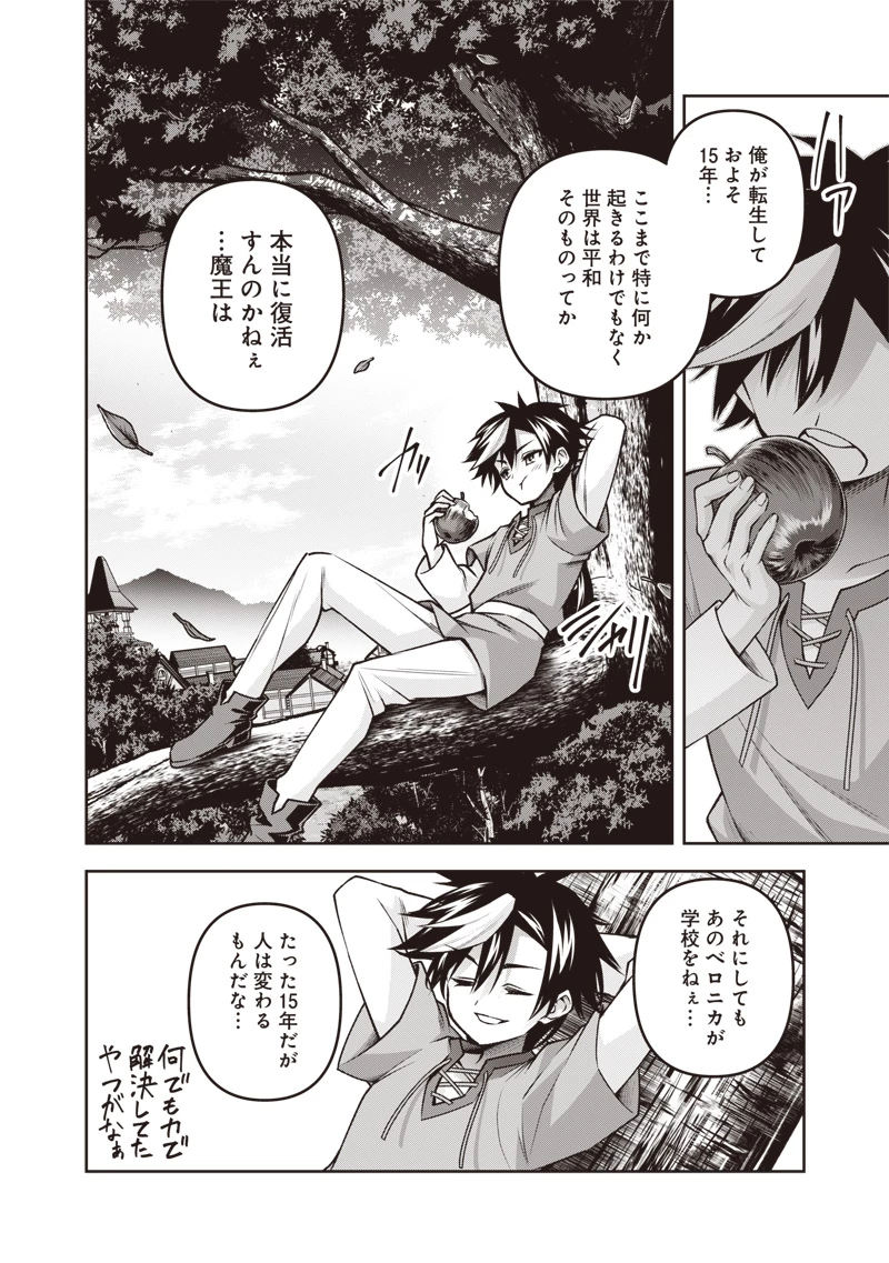 二周目賢者の英雄譚 ～生まれ変わった最強、前世で鍛えた魔法で学園無双する～ 第1話 - 30