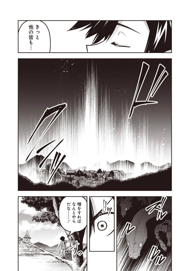 二周目賢者の英雄譚 ～生まれ変わった最強、前世で鍛えた魔法で学園無双する～ 第1話 - 31