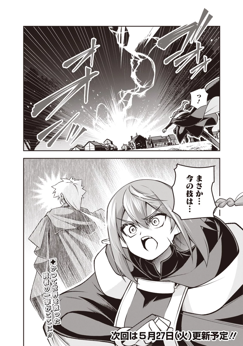 二周目賢者の英雄譚 ～生まれ変わった最強、前世で鍛えた魔法で学園無双する～ 第1話 - 38