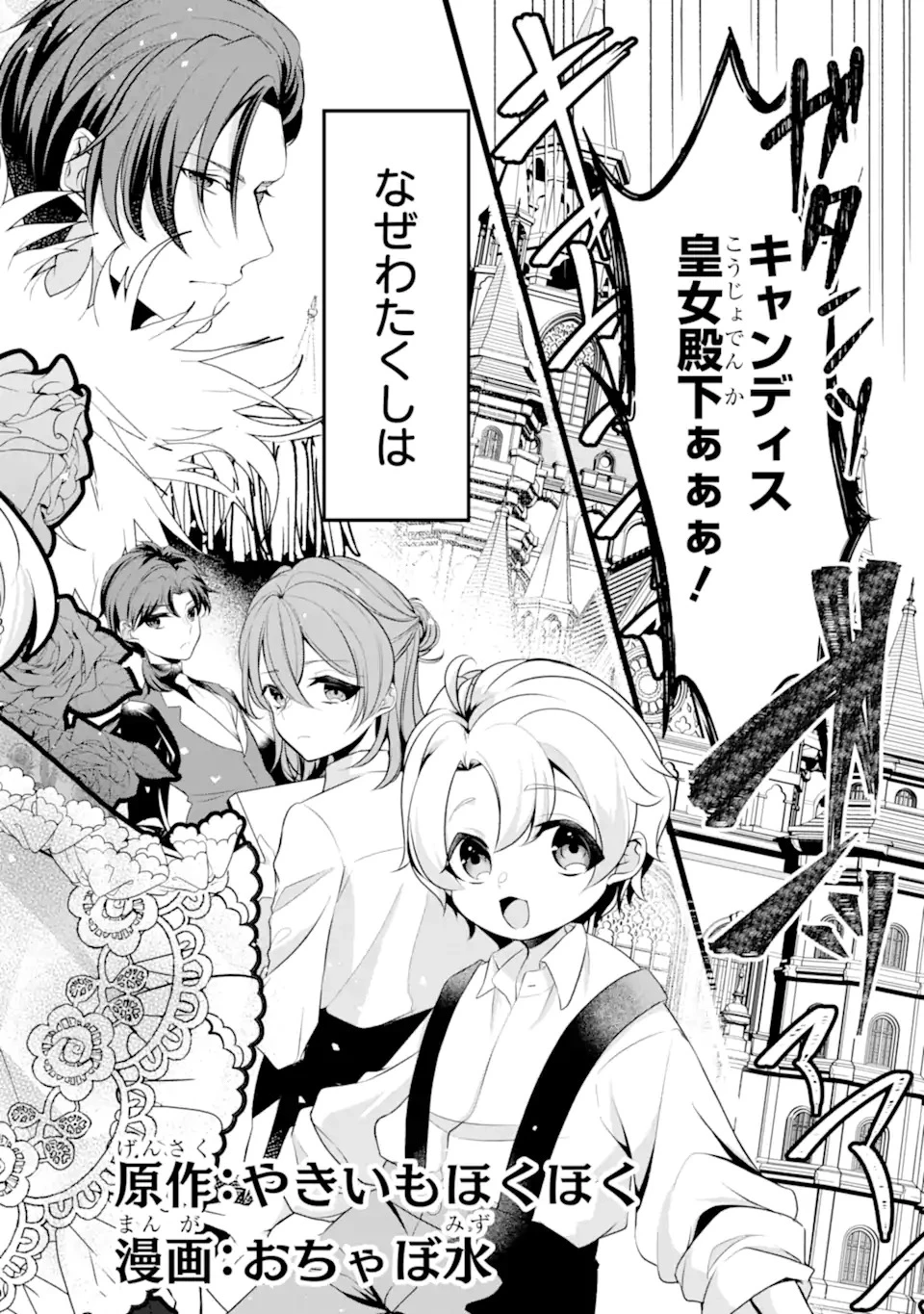 悪の皇女はもう誰も殺さない 第1話 - 2