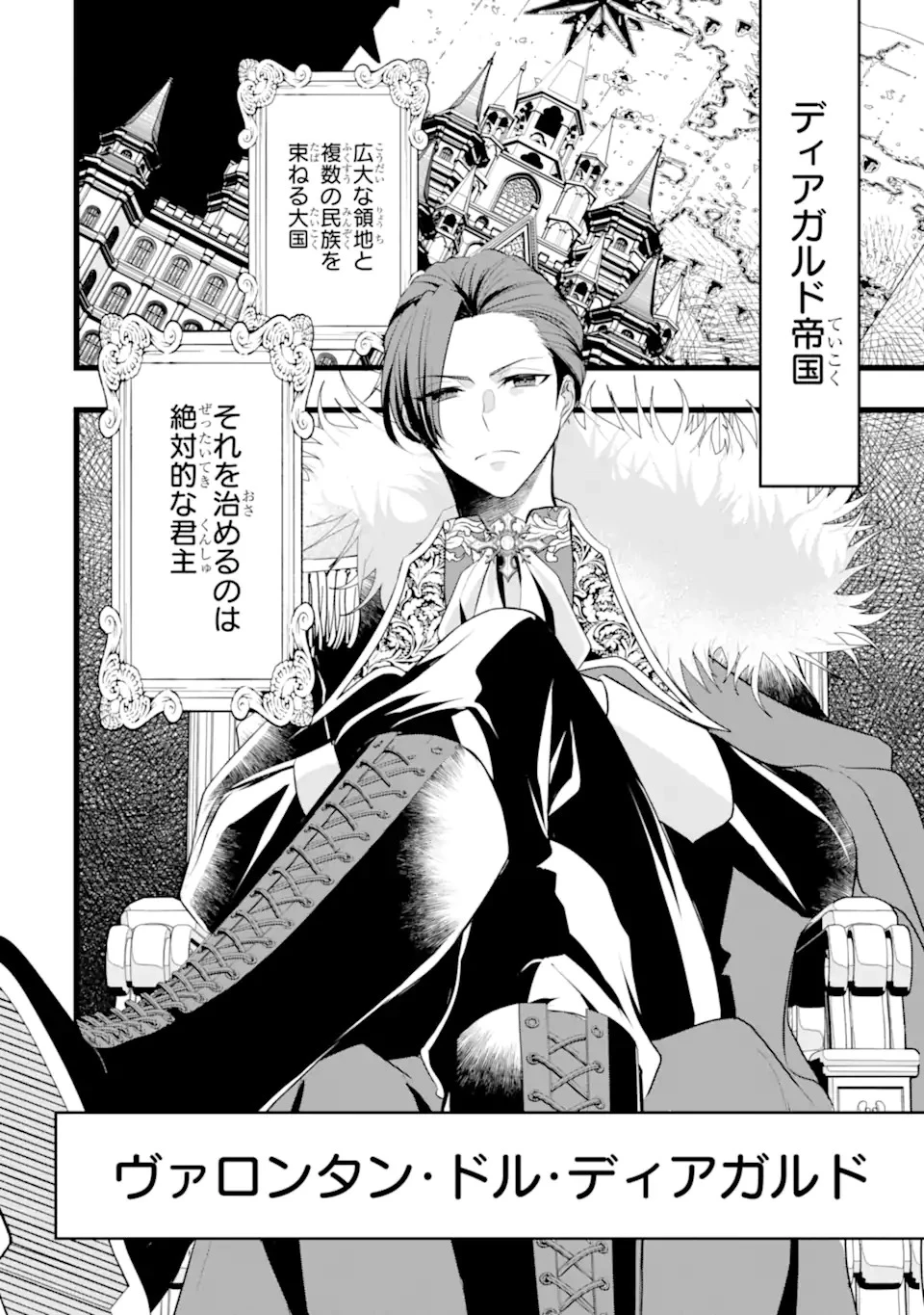 悪の皇女はもう誰も殺さない 第1話 - 4