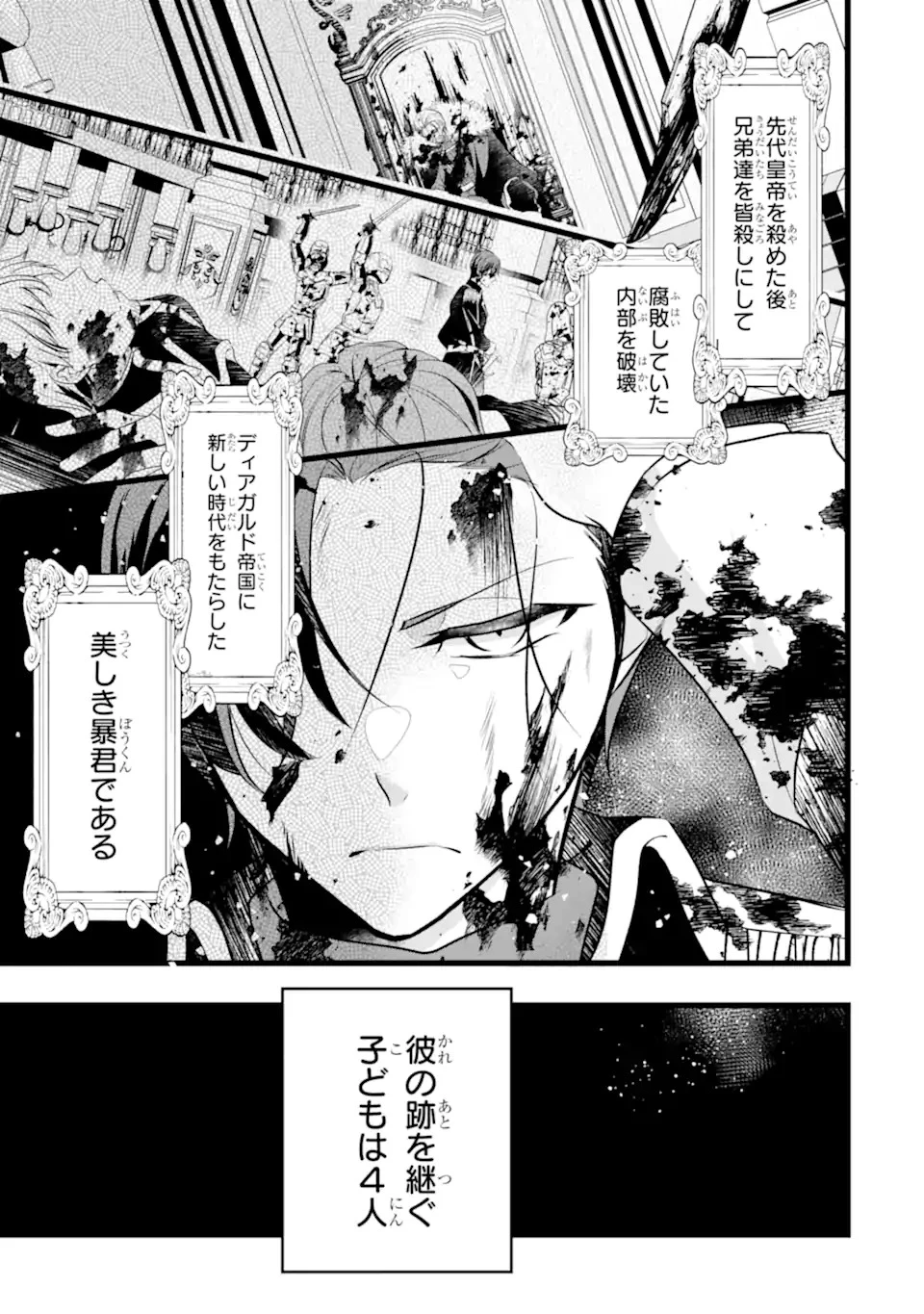 悪の皇女はもう誰も殺さない 第1話 - 5