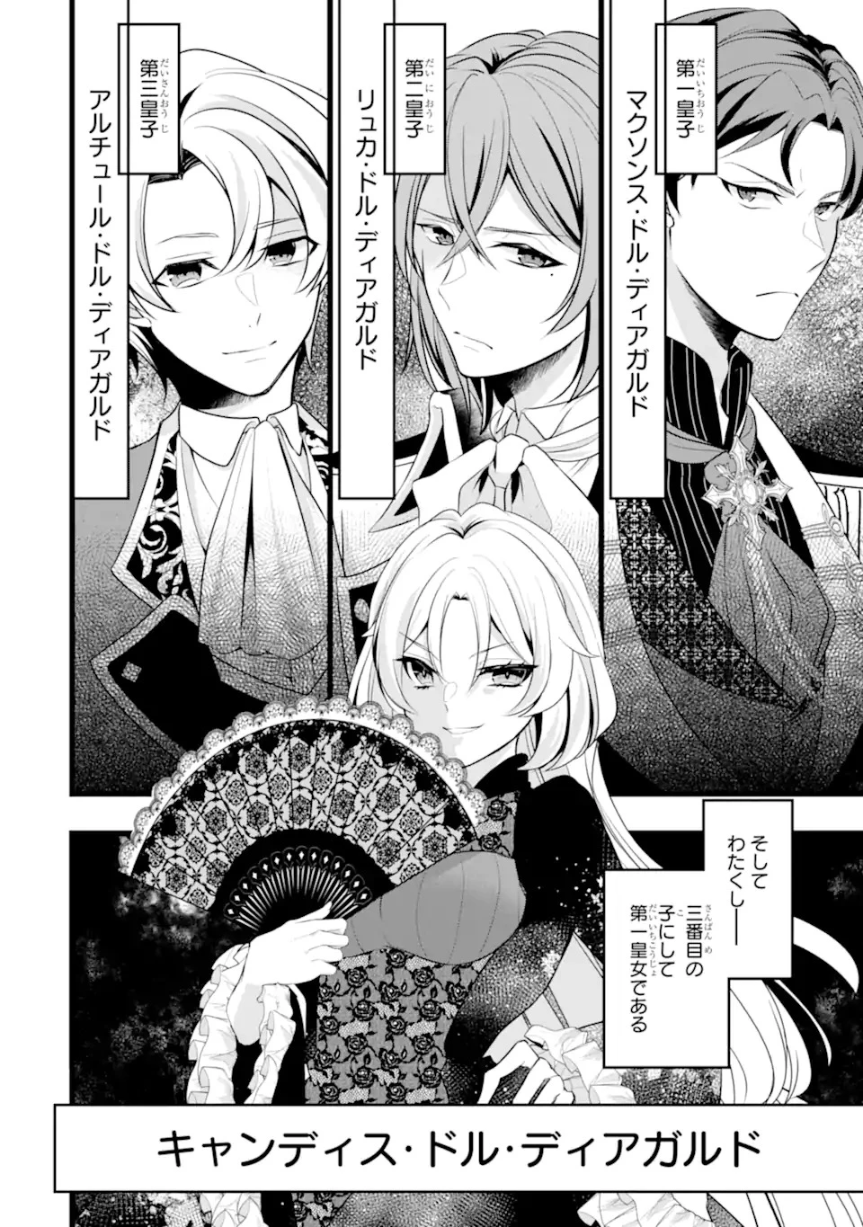 悪の皇女はもう誰も殺さない 第1話 - 6