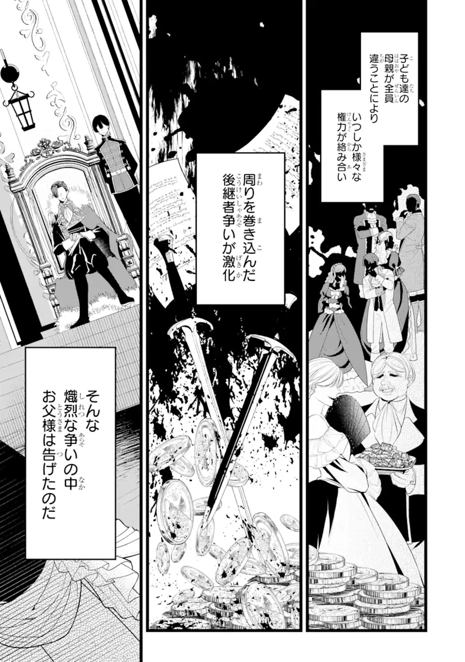 悪の皇女はもう誰も殺さない 第1話 - 7