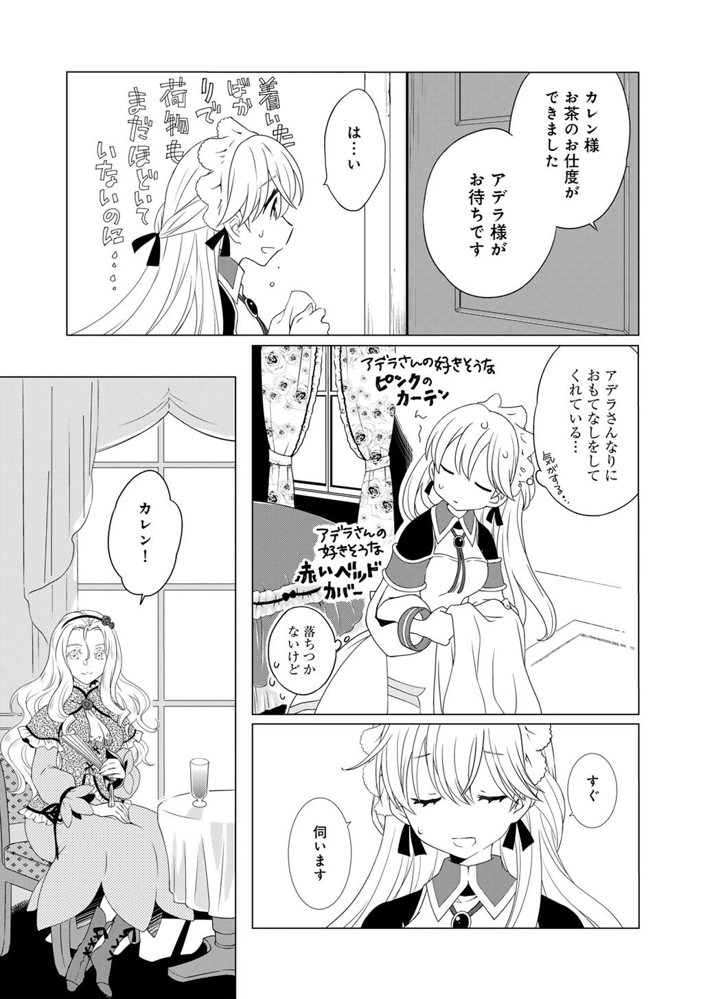 チートで家庭菜園～多分私が精霊姫だけど、他に名乗り出た者がいるので、家庭菜園しちゃいます～ 第8話 - 3